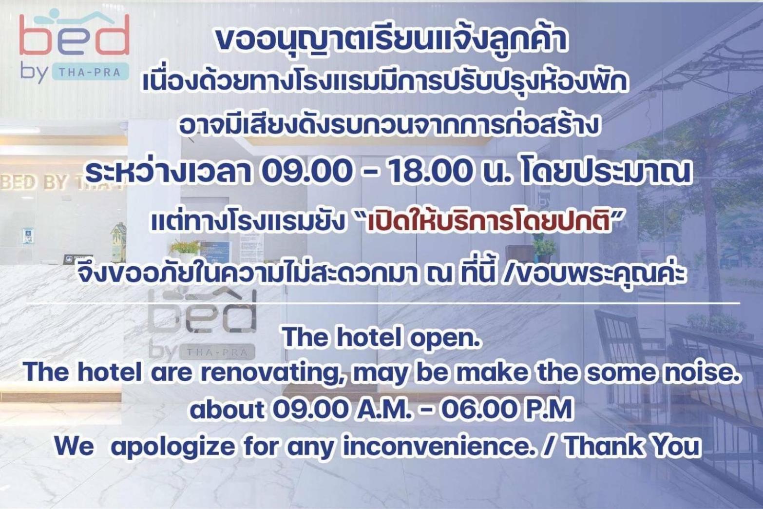 เบด บาย ท่าพระ โรงแรม 2*